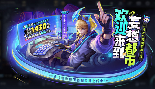 王者荣耀马可波罗妄想实况怎么获取