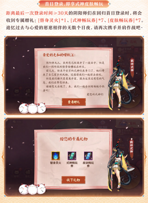 决战平安京老玩家回归奖励介绍