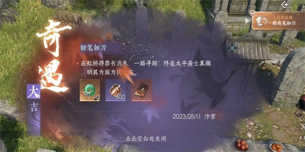 逆水寒手游韧笔如刀奇遇攻略