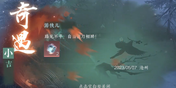 逆水寒手游侠儿