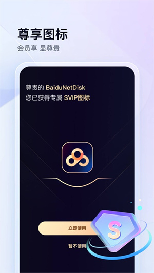百度网盘app最新版免费下载安卓