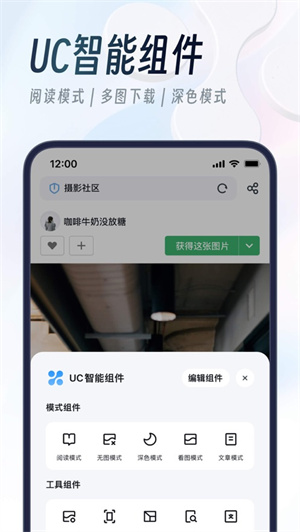 UC浏览器app安卓最新版正版下载
