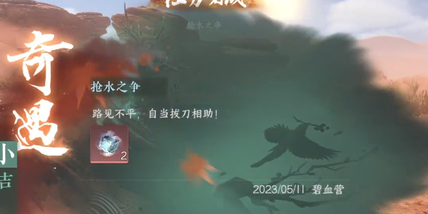 逆水寒手游抢水之争攻略