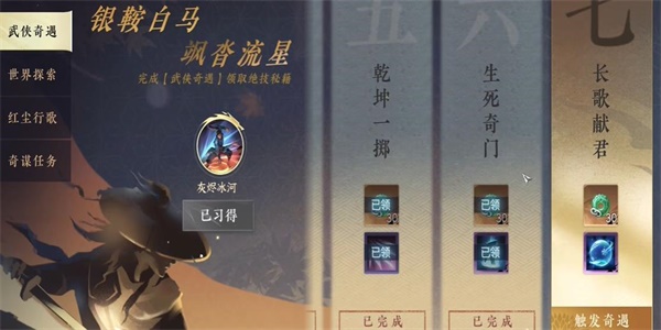 逆水寒手游长歌献君奇遇攻略
