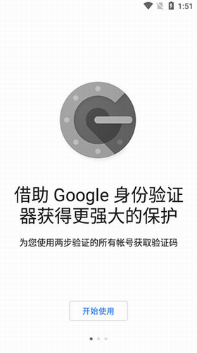 谷歌验证器