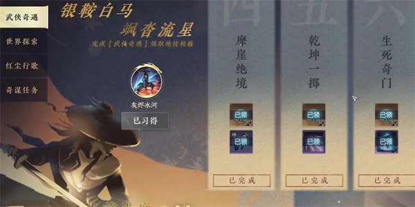 逆水寒手游生死奇门奇遇攻略