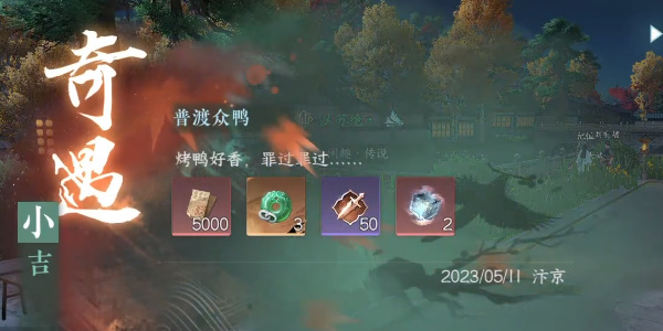 逆水寒手游普渡众鸭