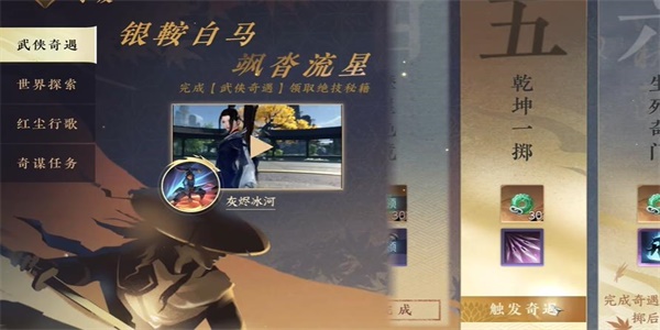 逆水寒手游乾坤一掷奇遇攻略