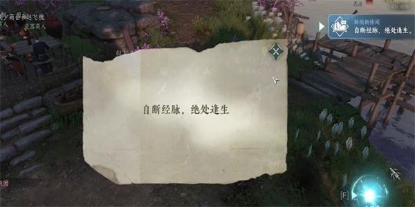逆水寒手游摩崖绝境奇遇攻略