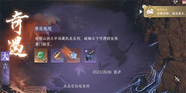 逆水寒手游摩崖绝境奇遇攻略