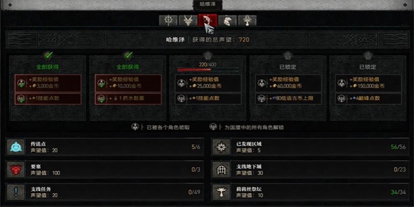 暗黑破坏神4全支线任务攻略大全