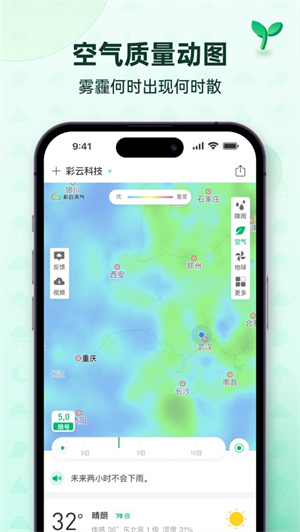 彩云天气手机版最新下载安卓2023