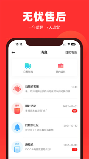 找靓机最新版安卓下载