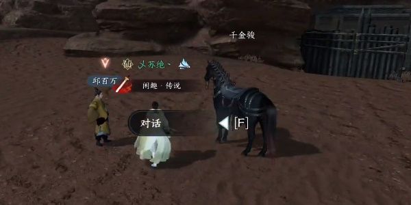 逆水寒奇遇小吉千金老骥