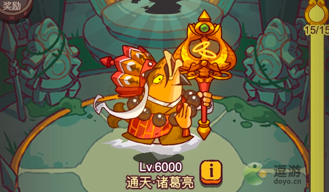咸鱼之王通天诸葛怎么打