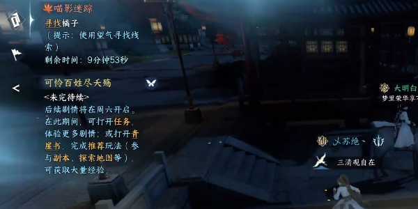 逆水寒奇遇小吉喵影迷踪