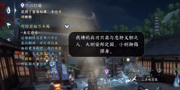 逆水寒奇遇小吉杨氏宝刀