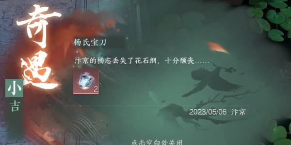 逆水寒奇遇小吉杨氏宝刀