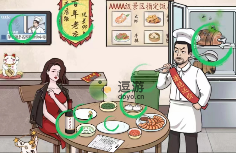 文字乾坤大嫂景区被宰通关攻略