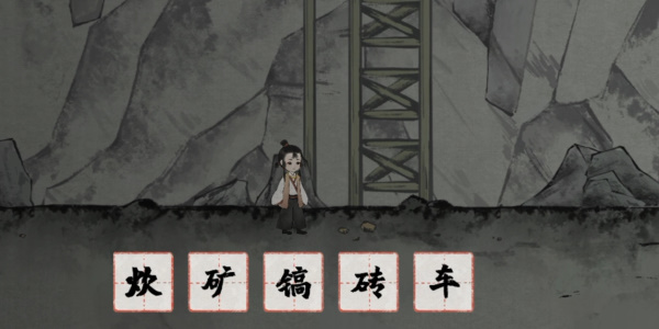 梦蝶重光怎么过
