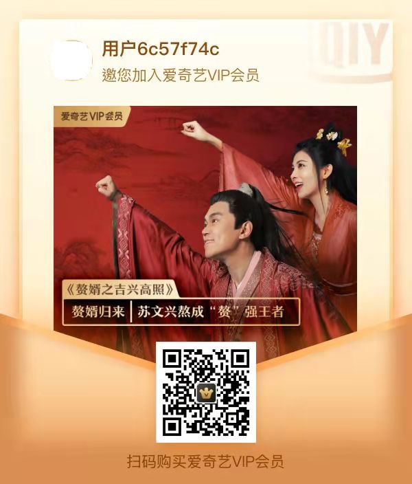 爱奇艺99元包年活动入口