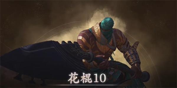 最终幻想16花棍在哪