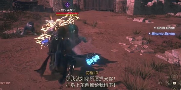 最终幻想16花棍在哪