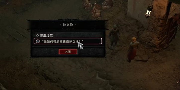 暗黑破坏神4邪恶虔信任务攻略