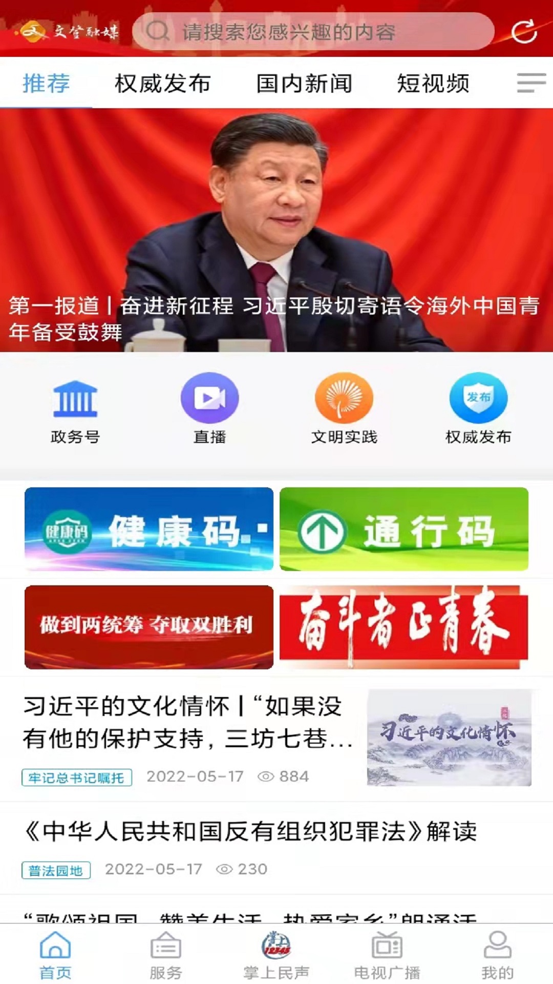 文登融媒