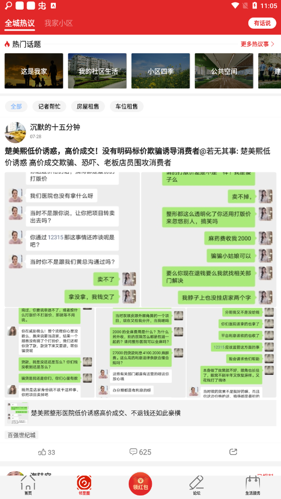 十堰头条