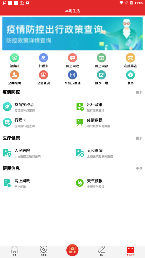 十堰头条