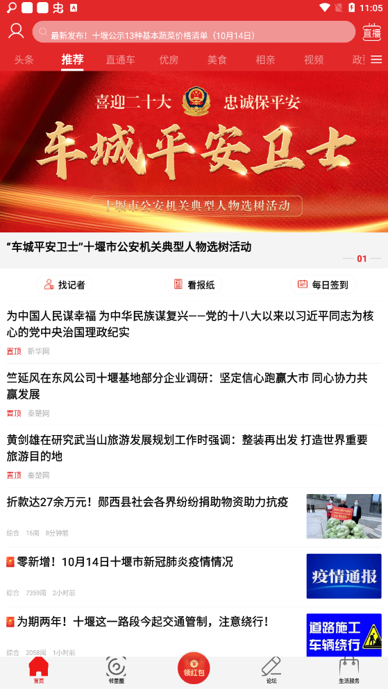 十堰头条
