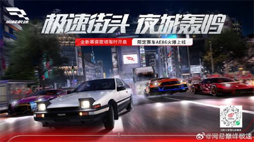 巅峰极速S2赛季什么时候开启
