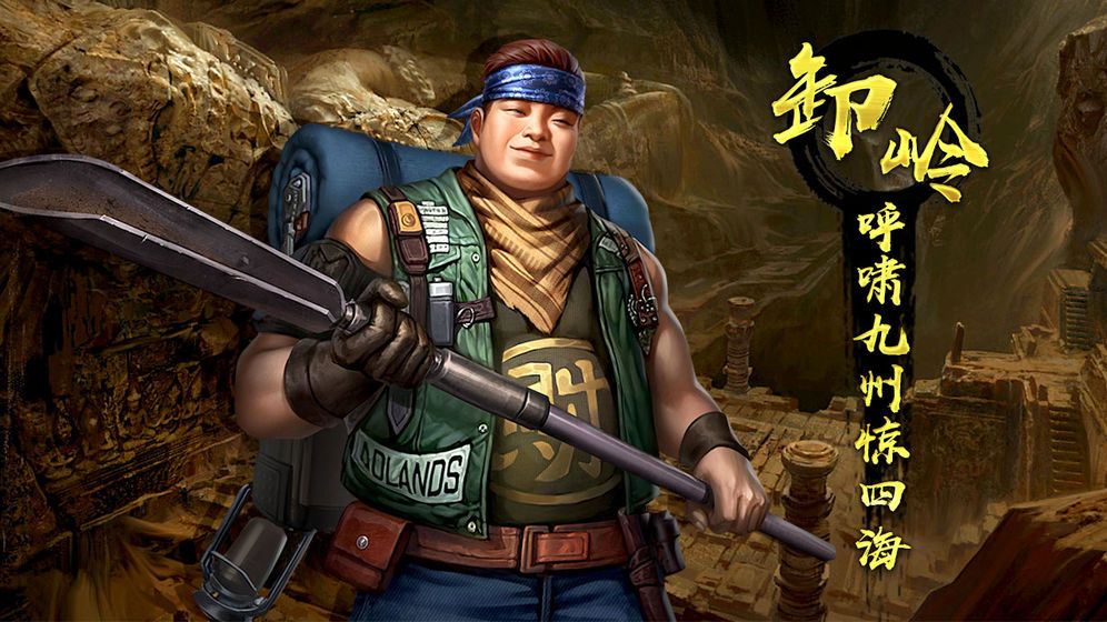 探墓分队手游官网测试版图片2