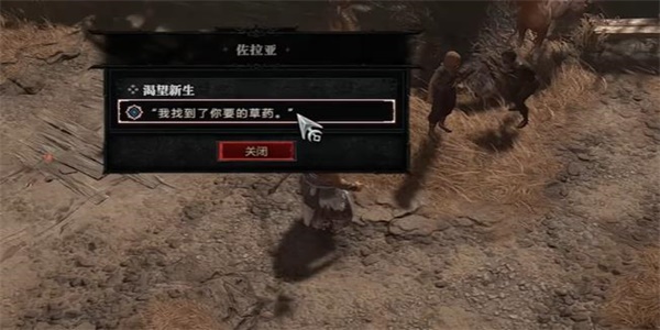 暗黑破坏神4渴望新生任务攻略