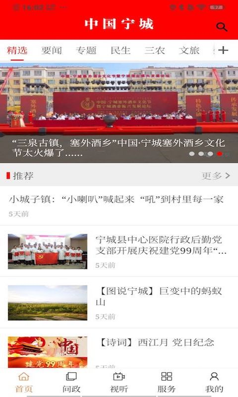 宁城融媒