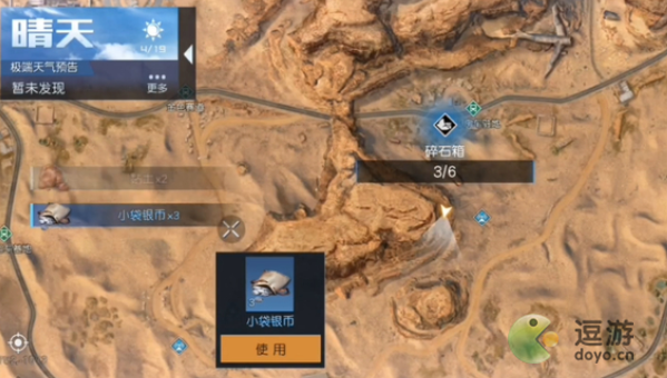 黎明觉醒碎石箱位置汇总分享