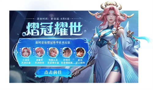 英魂之刃熠冠耀世活动介绍