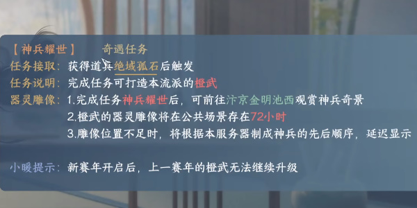 逆水寒手游神兵耀世怎么触发