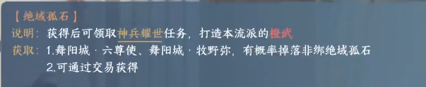 逆水寒手游神兵耀世怎么触发