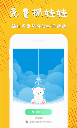 免费抓娃娃机