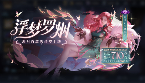 王者荣耀海月浮梦罗烟怎么获得