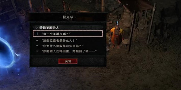 暗黑破坏神4狩猎圣器猎人任务攻略