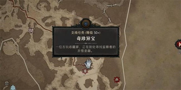 暗黑破坏神4奇珍异宝任务攻略