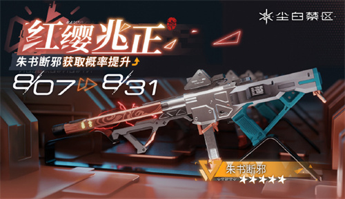 尘白禁区红缨兆正活动怎么玩