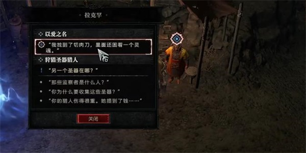暗黑破坏神4以爱之名任务攻略