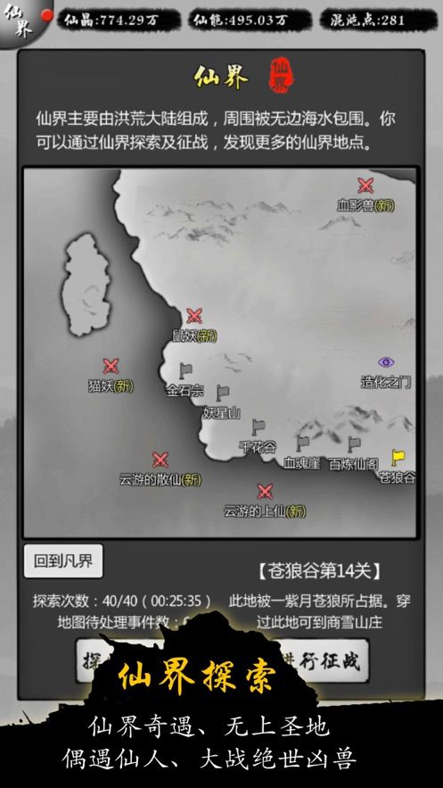 修仙界打工仔手游官方版图片2