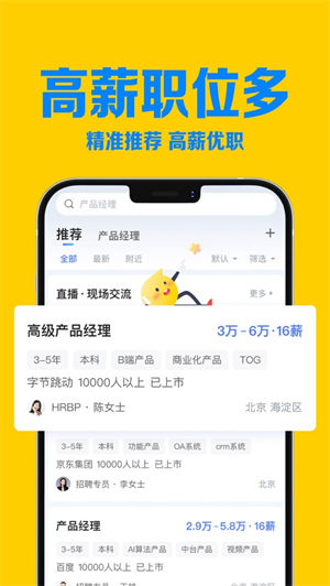 智联招聘安卓版下载最新版