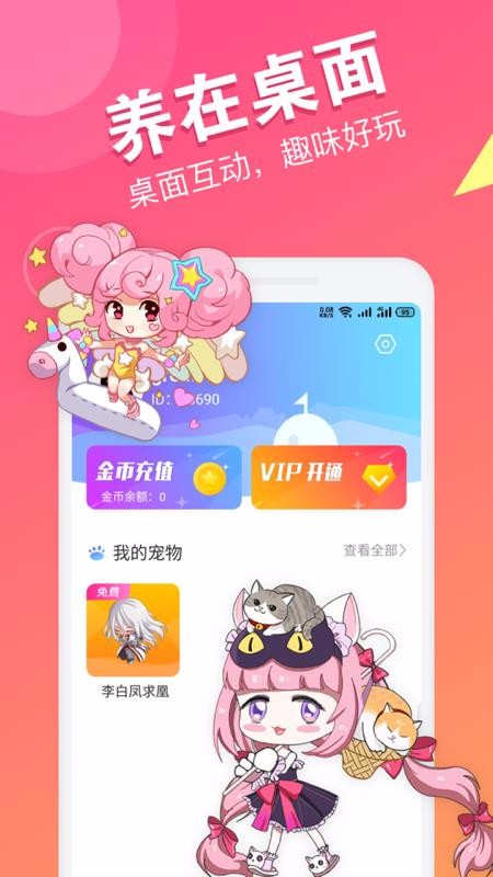 喵咪桌面宠物2023最新安卓下载