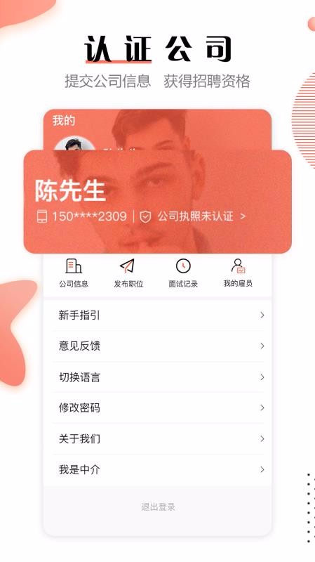 去狮城雇主端安卓下载最新版